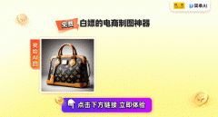 第二步：【按照需求选择【保举布景】（新手敌